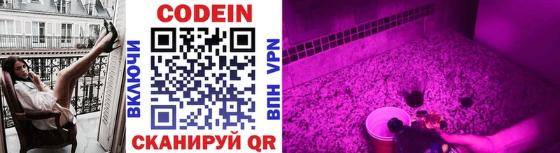 купить закладку  Старый Крым  Кодеин Purple Drank 